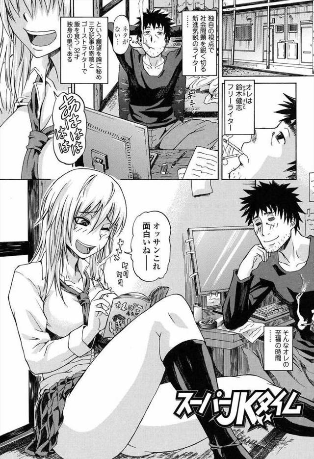 【オリジナル】スーパーJKタイム【商業誌・オリジナルエロ画像】