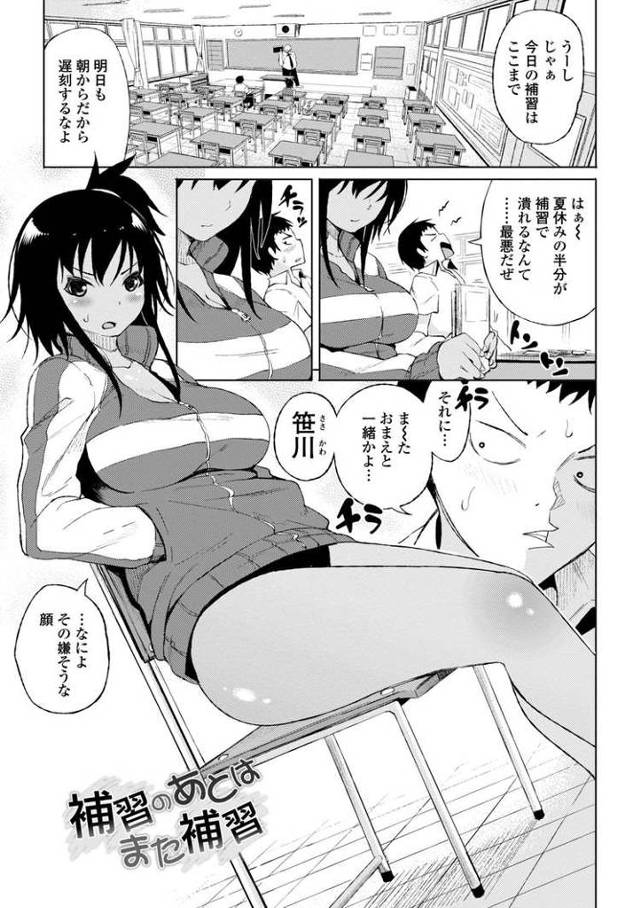 【エロ漫画】補習のあとはまた補習【オリジナル】
