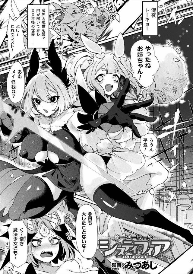 【エロ漫画】敵に捕まり魔力を奪われてただの女の子にされた姉妹が、ディルドとオナホに体を作り直されて壊れて快楽に…