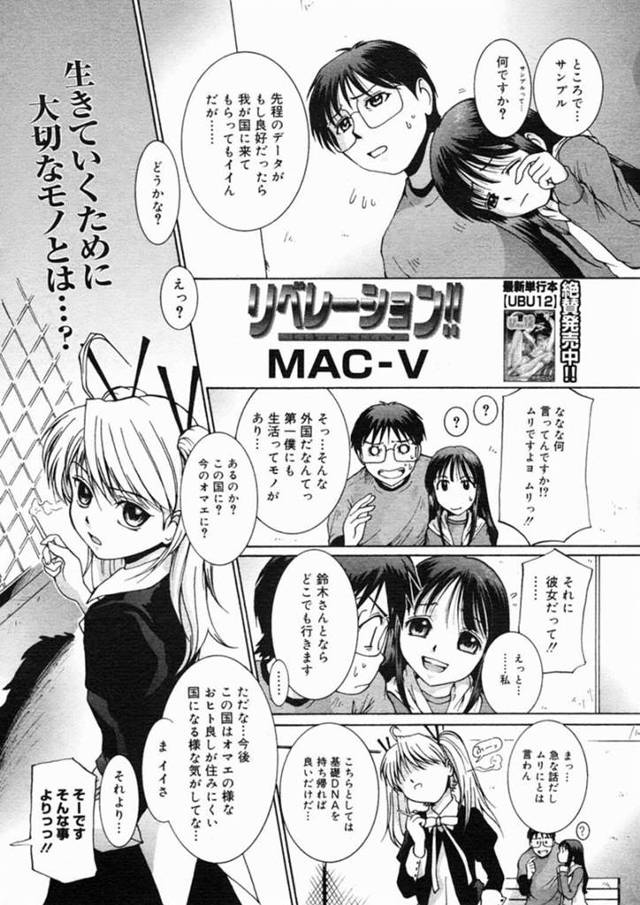 【ハーレムエロ漫画】言われるがまま彼氏の為に正常位をする彼女【MAC-V】