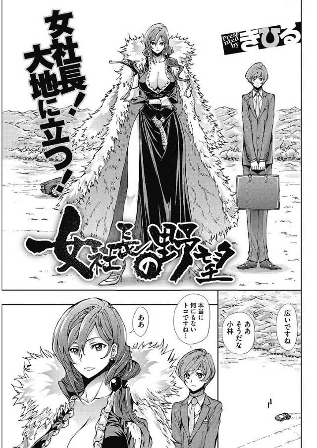 【エロ漫画】ずっと秘書としてそばについてくれている男と、ど田舎にある新しい店の出店予定地で大自然の中でエアーベッドを…