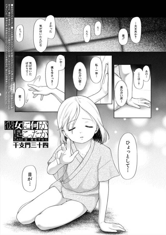 【エロ漫画】レイプされて妊娠してしまった精神が崩壊したロリ少女…リハビリで精神科で治療しているが閉鎖空間に押し込められ中年男とAV撮影！手マン、クンニ、イラマチオ、正常位、連続射精！【干支門三十四】