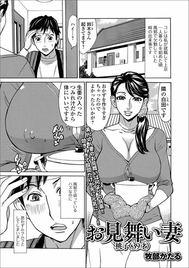 【エロ漫画】アパートの隣の奥さんが風邪を引いた時に看病に来てくれて、汗を拭きながら手コキしてきた欲求不満な奥さんと中出しセックスしてセフレになった！