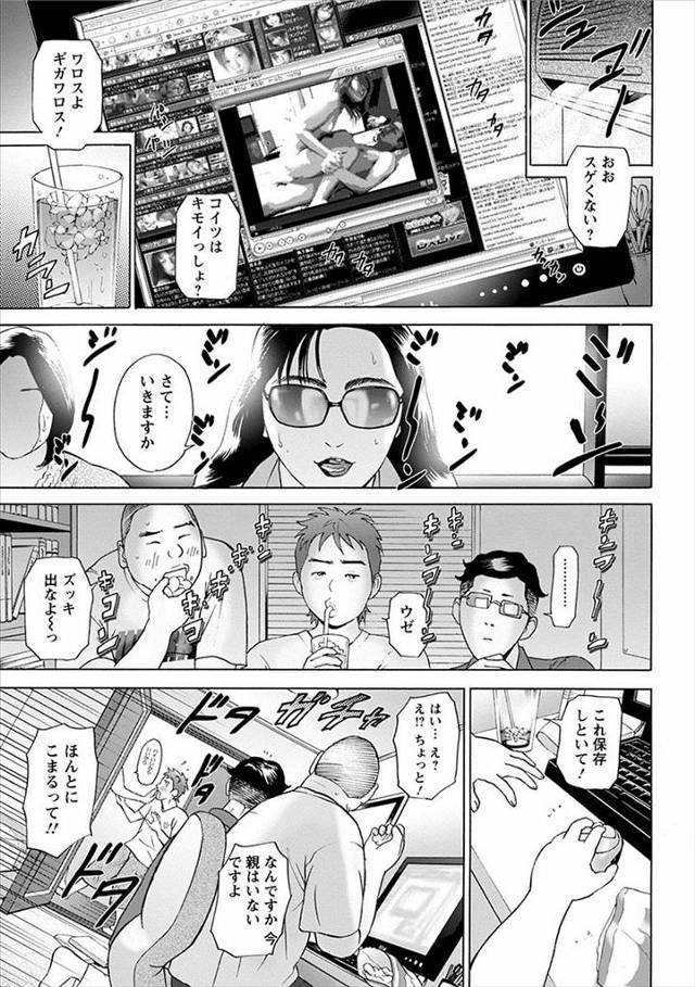 【エロ漫画】夏休みにクーラーをキンキンにきかせてエロ動画を見ていた不健康な少年たちを団地妻たちが見つけて、乱交…