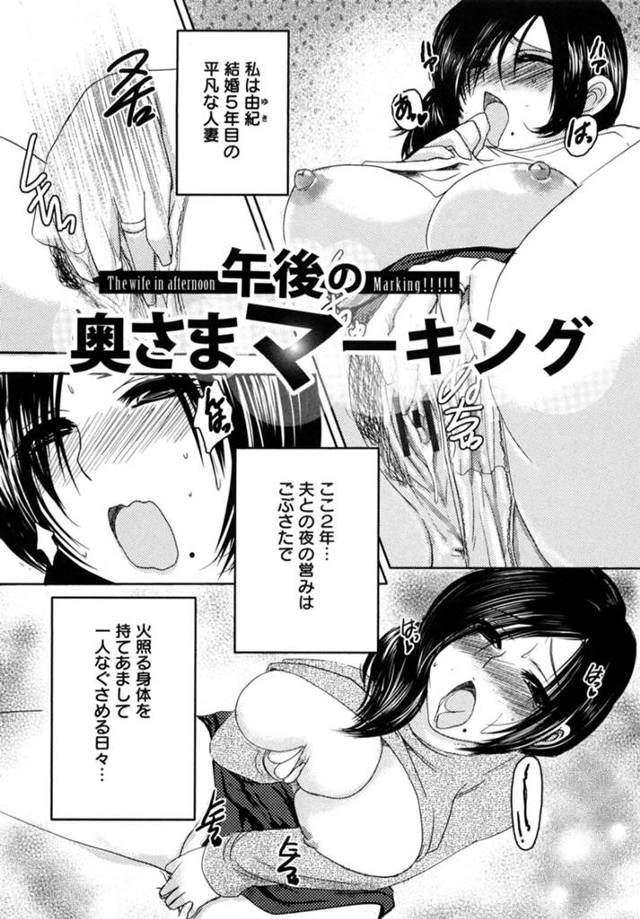 【欲求不満エロ漫画】夫とのセックスレスで欲求不満な巨乳妻【英田舞】