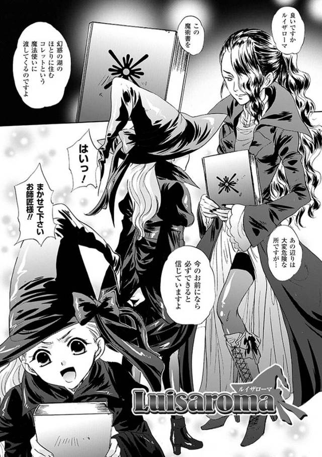 【輪姦エロ漫画】師匠に頼まれ魔術書を魔法使いに届けるちっぱい見習い魔法使い【小林由高】