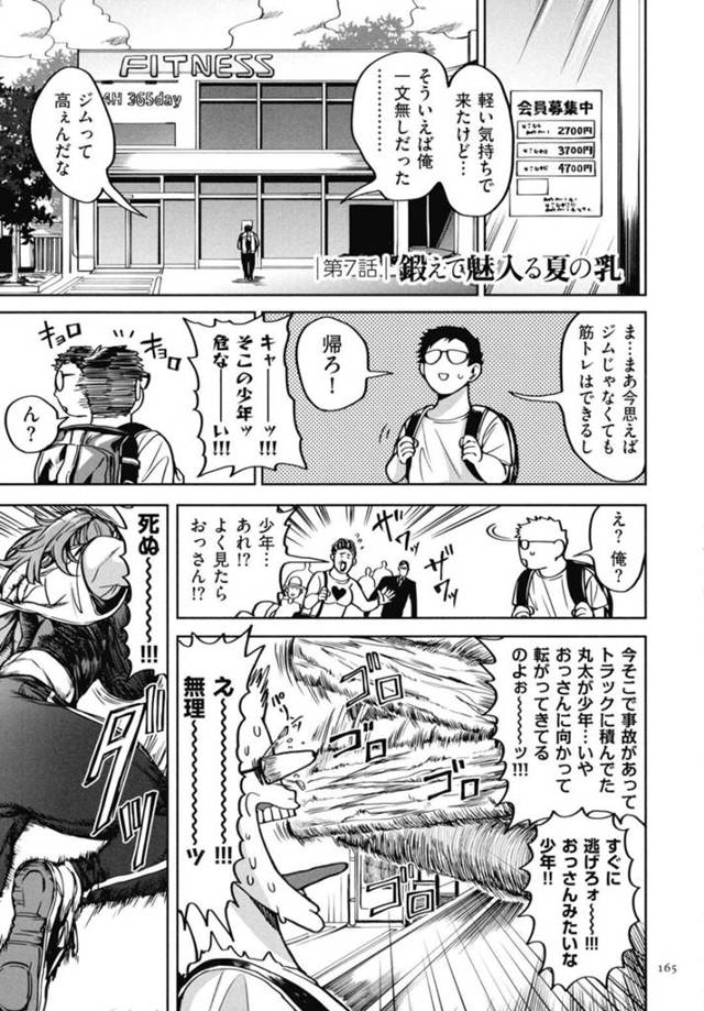 【欲情エロ漫画】助けた少年と筋トレをする格闘家の巨乳お姉さん【暗ノ吽】