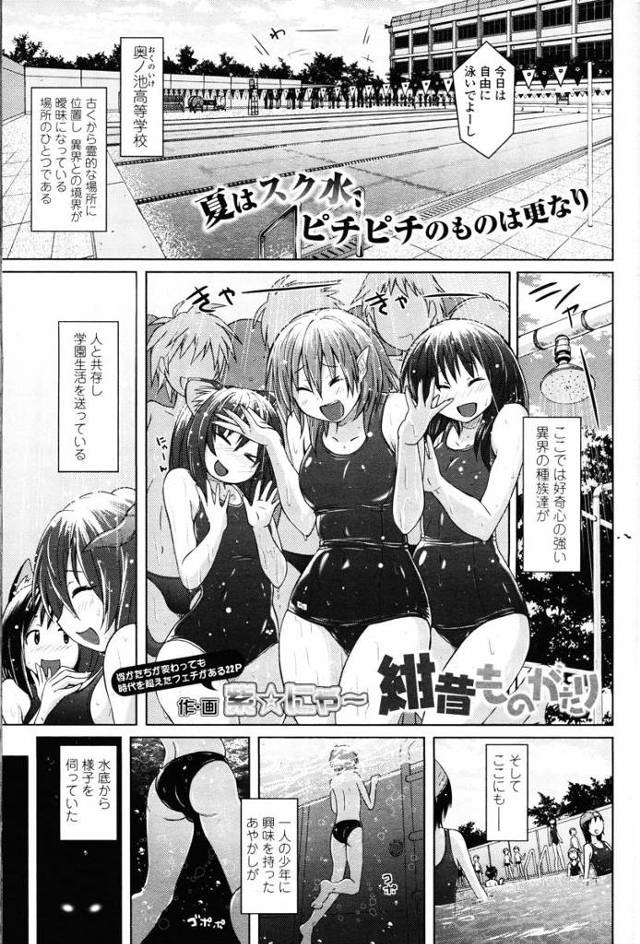 【エロ漫画】巨乳美女JKのスク水姿を見て大量射精しながら気絶した男がふんどしを履いた水の神に拘束されるw触手で…