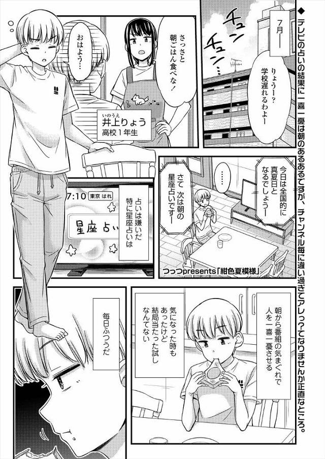 【エロ漫画】一緒にプール掃除させられていた巨乳女子がからかってスカートを捲ってきたが中にスク水を着ていて、お詫…