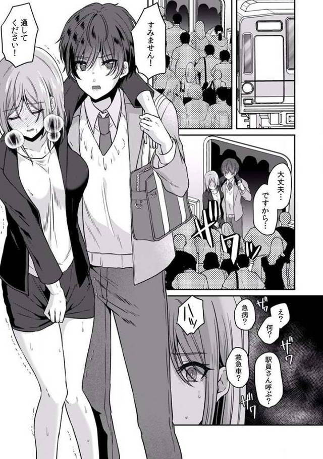 【エロ漫画・エロ同人誌】痴漢男子にイカされ続けたＯＬ2