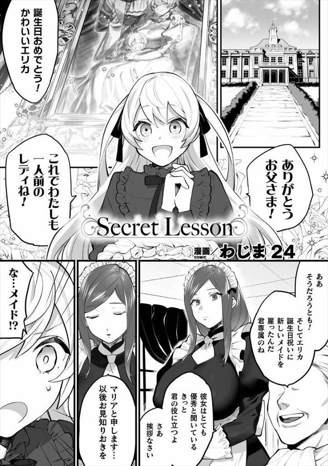 【エロ漫画】イケメン執事をリクエストしたのに誕プレで優秀な巨乳メイドをつけられたお嬢様が、お風呂で体を洗われて…