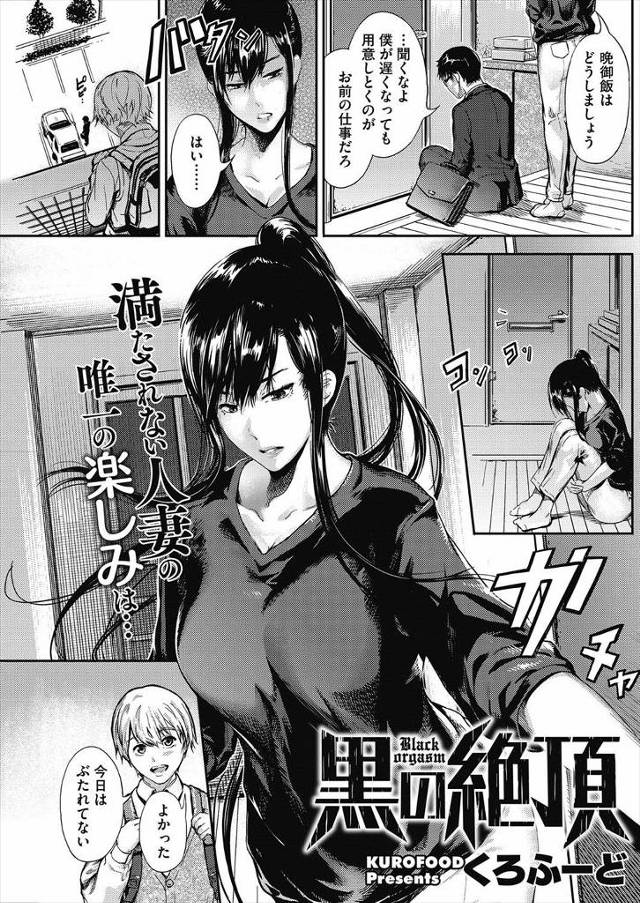 【エロ漫画】旦那と冷え切っている巨乳人妻がかわいい少年と月に一度密会して浮気を繰り返していて、可愛い顔をして巨…