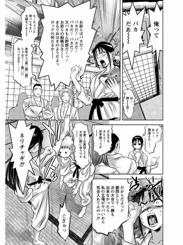 【エロ漫画】お気に入りの生徒を食っていた女教師が他の空手部員たちにバレて、めちゃくちゃに二穴中出しレイプされ堕ちてい…