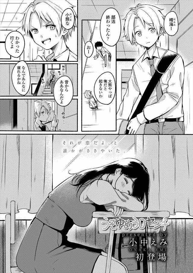 【エロ漫画】いつでもどこでも寝る癖がある巨乳幼なじみが自分以外では起きないのでいつも回収役をされている男子が、…