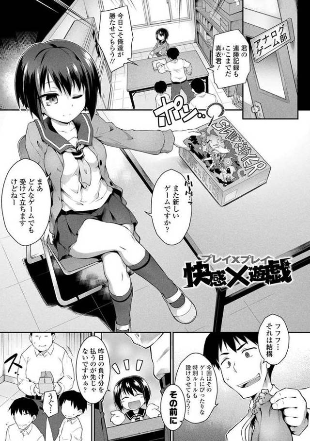 【エロ漫画・エロ同人誌】快感×遊戯