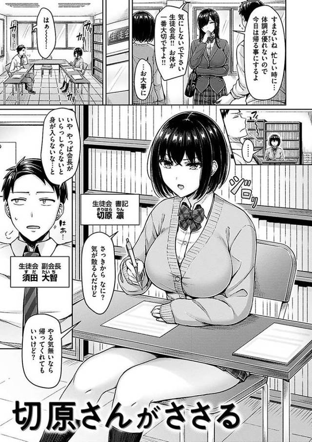 【エロ漫画・エロ同人誌】切原さんはささる