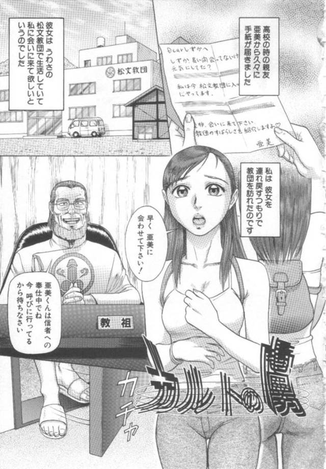 【洗脳エロ漫画】高校時代の親友からの手紙である教団にやって来た巨乳お姉さん【こぼると】