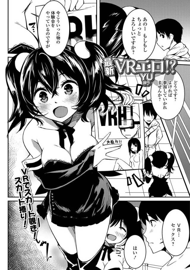 【エロ漫画】VRセックスの個室体験に誘われた青年！データをとるために巨乳美少女が自分のおっぱい触らせて欲情しな…