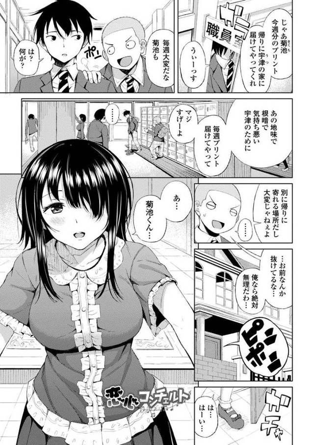 【JKエロ漫画】恋心で不登校が治る？同級生といちゃラブ生ハメエッチして処女膜貫通大量中出し！