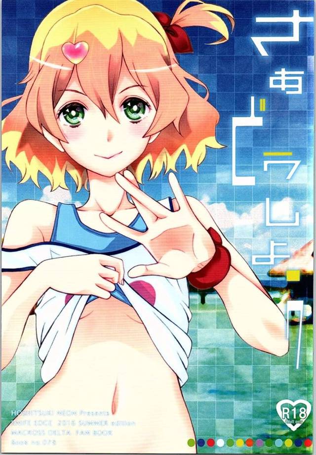 【マクロスΔ エロ同人】裸でハヤテと朝チュンを迎えたフレイア・・・泥酔して濃厚中出しセックスした昨晩を振り返るｗ【無料 …