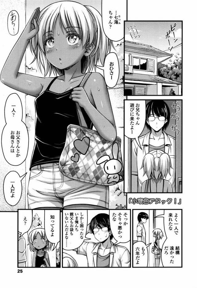 【エロ漫画】まだ小六なのにずいぶんエッチな身体になってるね！「小麦色アタック！」