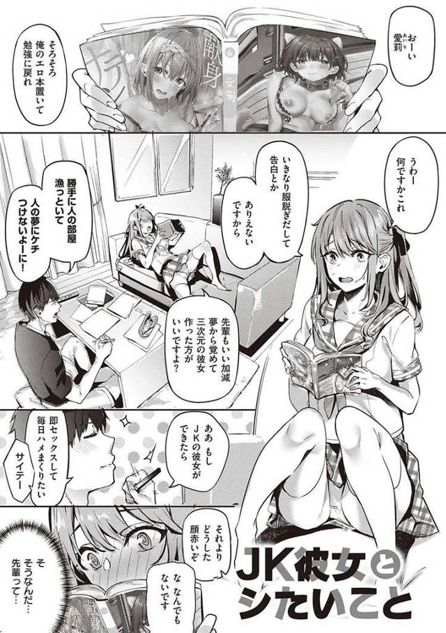 【エロ漫画・エロ同人誌】JK彼女とシたいこと