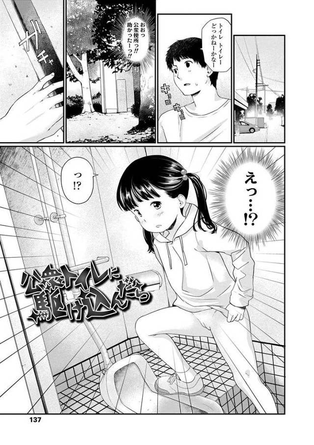 【オリジナル】公衆トイレに駆け込んだら【商業誌・オリジナルエロ画像】