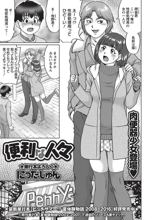 【エロ漫画】童貞男子がヤリ部屋に案内されヤリマンJDを提供され手コキで射精させられたり69手マンした潮吹きまん…