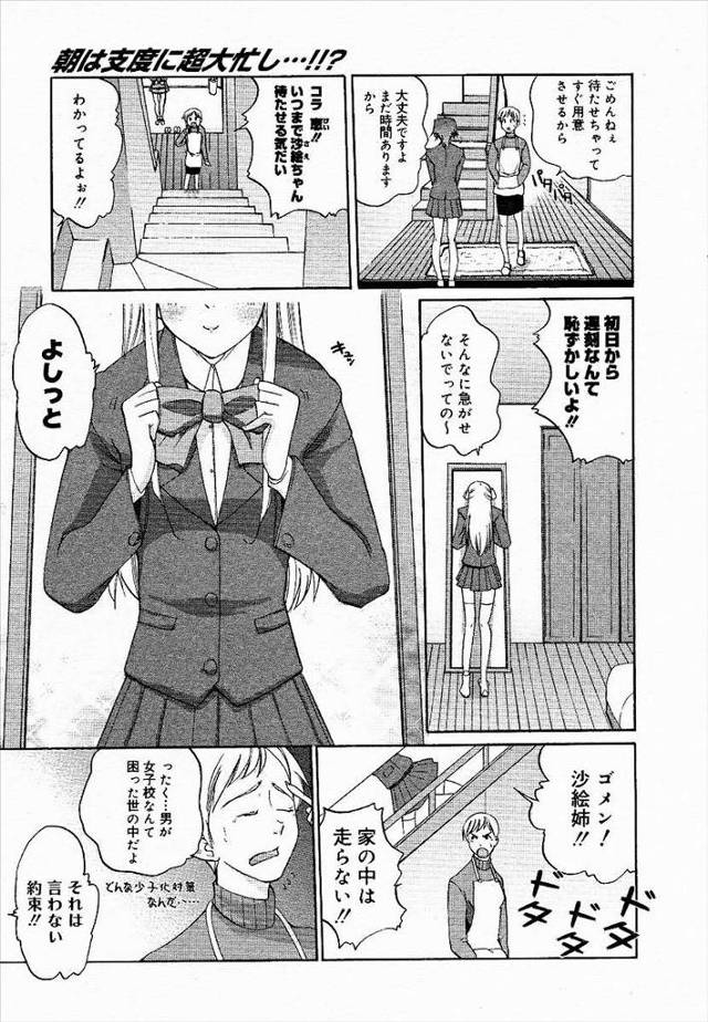【エロ漫画】大好きな幼なじみと同じ女子校に通うことになった美少女男の娘が女子たちから狙われまくり、生徒会に守ってもら…