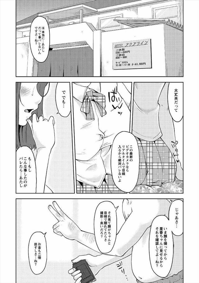 【エロ漫画】変態援交おじさんに目線がはいるから大丈夫と言われハメ撮りセックスをした巨乳JKが、いつのまにか目線…