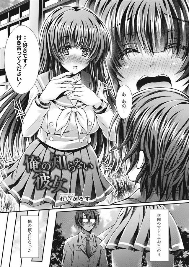【エロ漫画】学園一のマドンナに告白され初体験して毎日やりまくっていた冴えない男子が、付き合ったのは罰ゲームで彼…