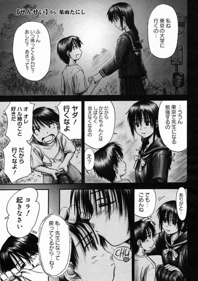 【和姦エロ漫画】年下幼馴染と教師として再会した巨乳お姉さん【葉雨たにし】