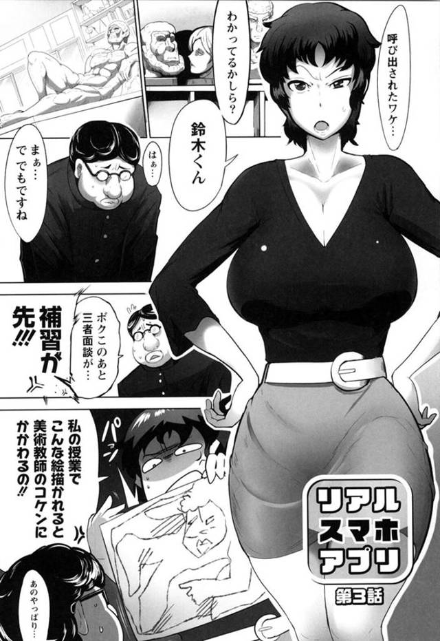 【催眠アプリエロ漫画】三者面談前に男子生徒を美術室に呼び出した美術担当の巨乳女教師【ささきタツヤ】