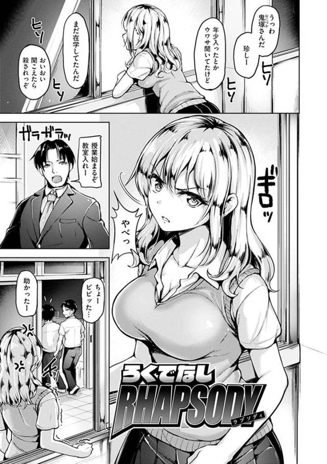 【エロ漫画】留年して学校中に恐れられているヤンキーの巨乳JK…自宅に来てオナホを壊されて代わりに生徒で性欲処理する教師！アヘ顔連続膣内射精！【柴七世】