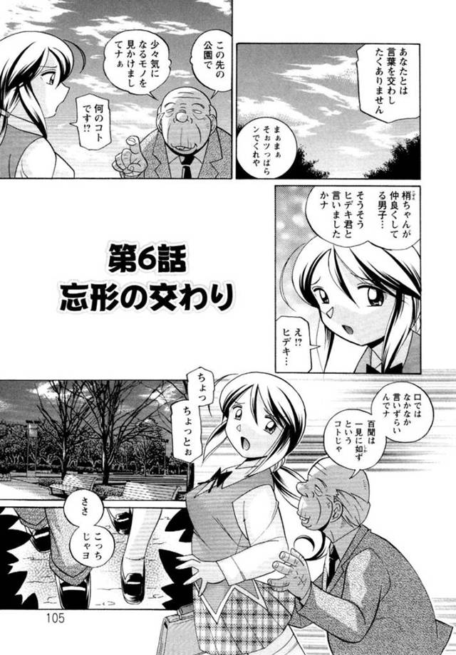 【性奴隷エロ漫画】母親の再婚相手に公園に連れられる巨乳JK【中華なると】
