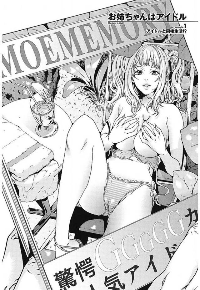 誘惑しちゃうエロかわいいアイドルのお姉ちゃん…逆レイプにイチャイチャと乳首舐めされちゃってトロ顔に快楽堕ちしちゃう！【舞六まいむ：お姉ちゃんはアイドル episode1】