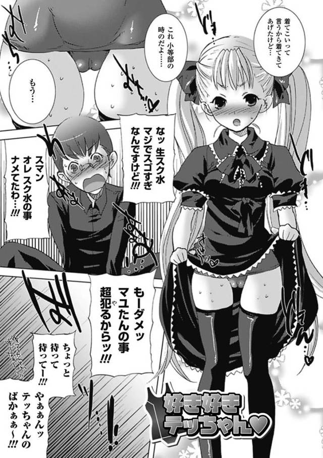 【いちゃラブエロ漫画】小学生の時に来ていたスク水を彼氏に言われた通り着てきたちっぱいJK彼女【小林由高】