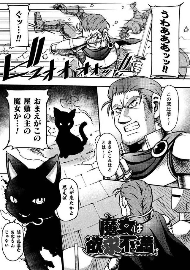 【エロ漫画・エロ同人誌】魔女は欲求不満