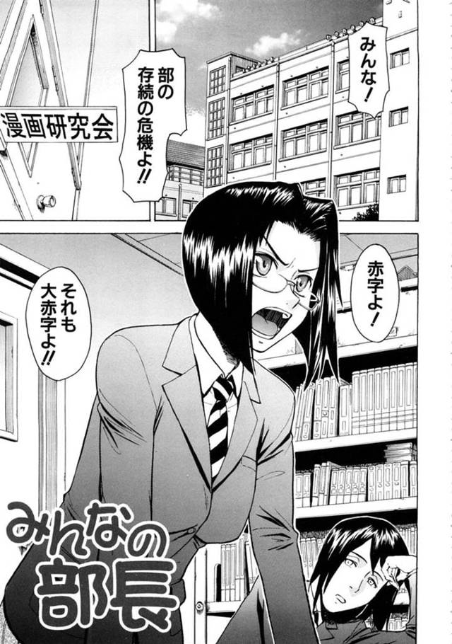 【欲情エロ漫画】漫画研究部の存続のためコスプレ写真集を撮影することになった巨乳メガネJK【いのまる】