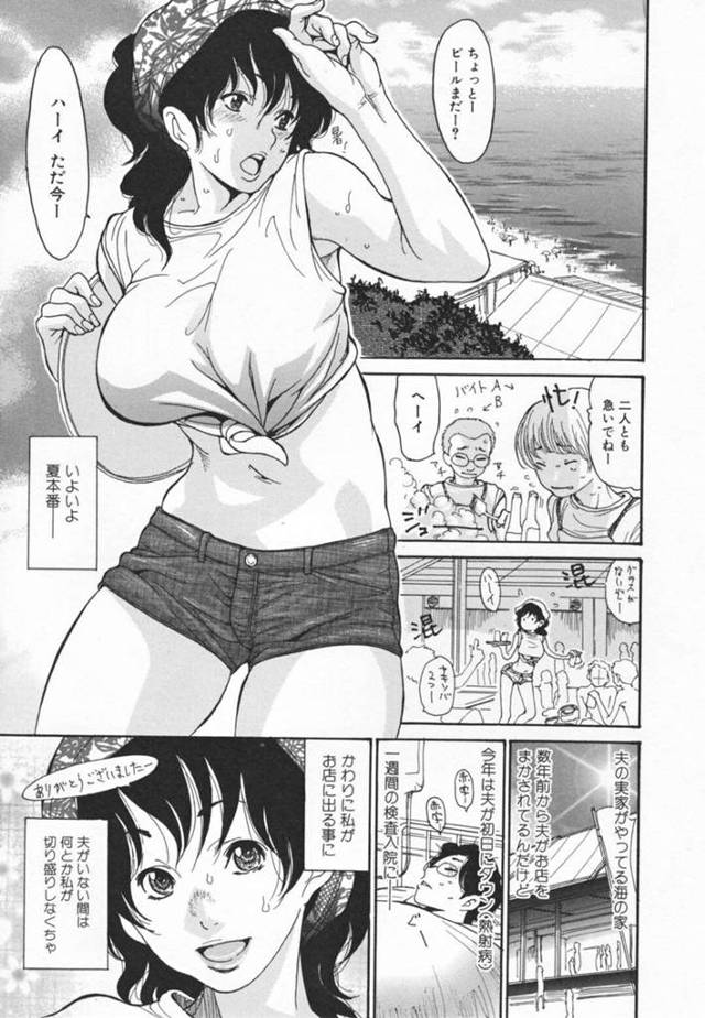 【不倫エロ漫画】夫の入院中に海の家を切り盛りしている巨乳人妻【葵ヒトリ】