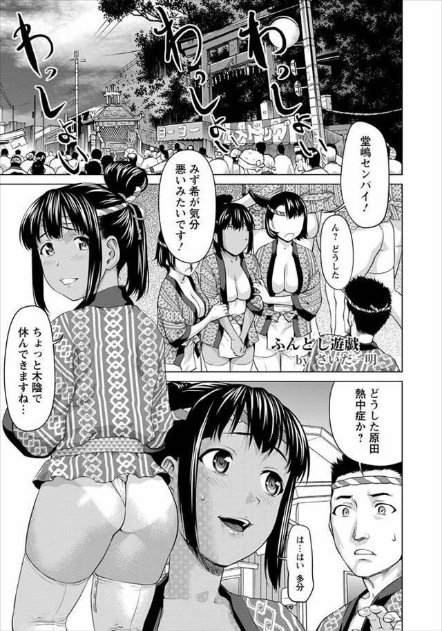 【エロ漫画】ふんどしのクリトリスの部分にコブを作り夏祭りに参加して発情した日焼けJKが途中で抜け出し神社裏でオ…