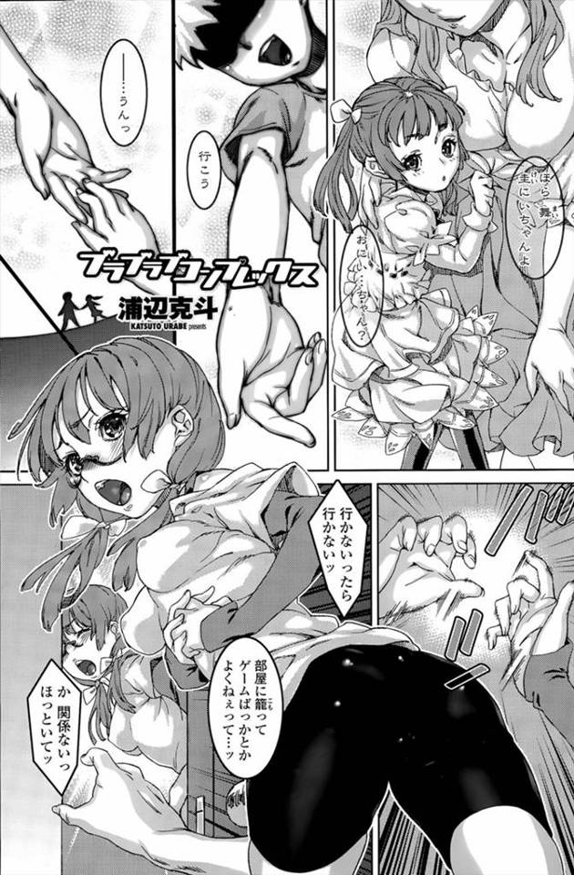 【エロ漫画】ブラコンなのに素直になれないツンデレ妹が、お兄ちゃんモノの乙女ゲーをやりながらオナニーする姿を兄に…