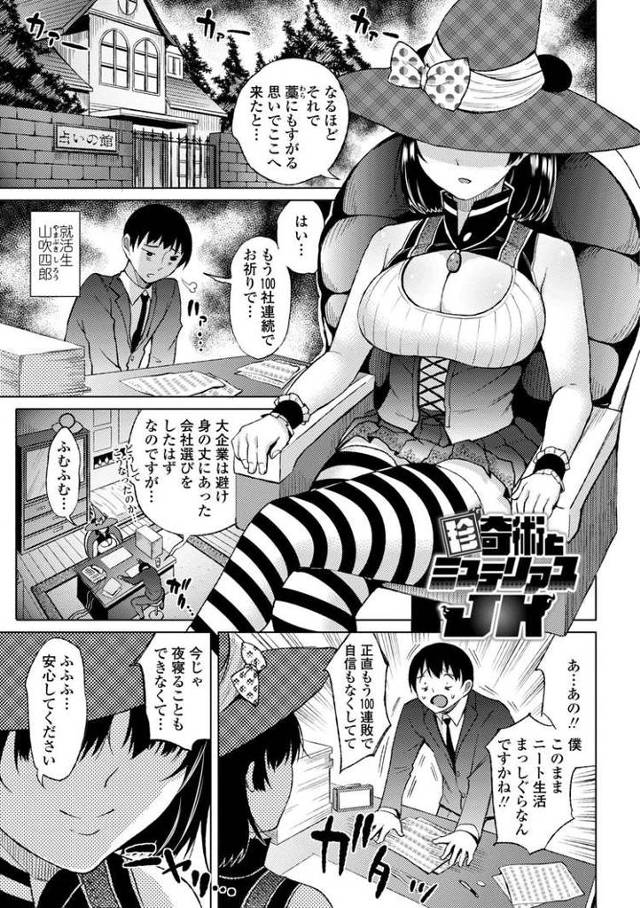 【JKエロ漫画】チンポが大好きすぎるド変態な占い師女子高生！サラリーマンのチンポを堪能してアヘってしまうｗ