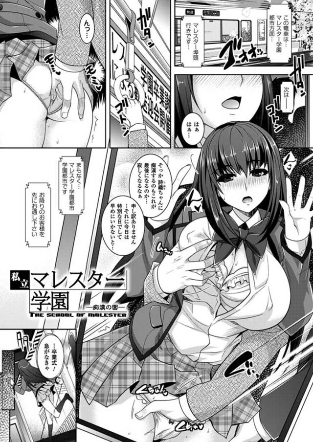 【痴漢エロ漫画】催眠調教された学園の卒業式を迎えたJK達【らくじん】