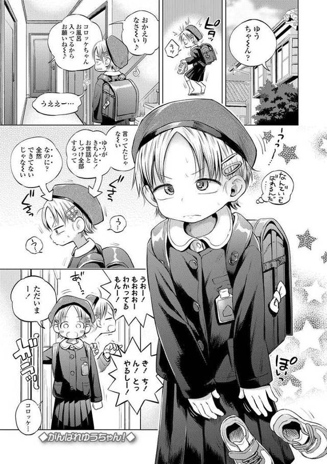 【同人誌】がんばれゆうちゃん！【オリジナル】