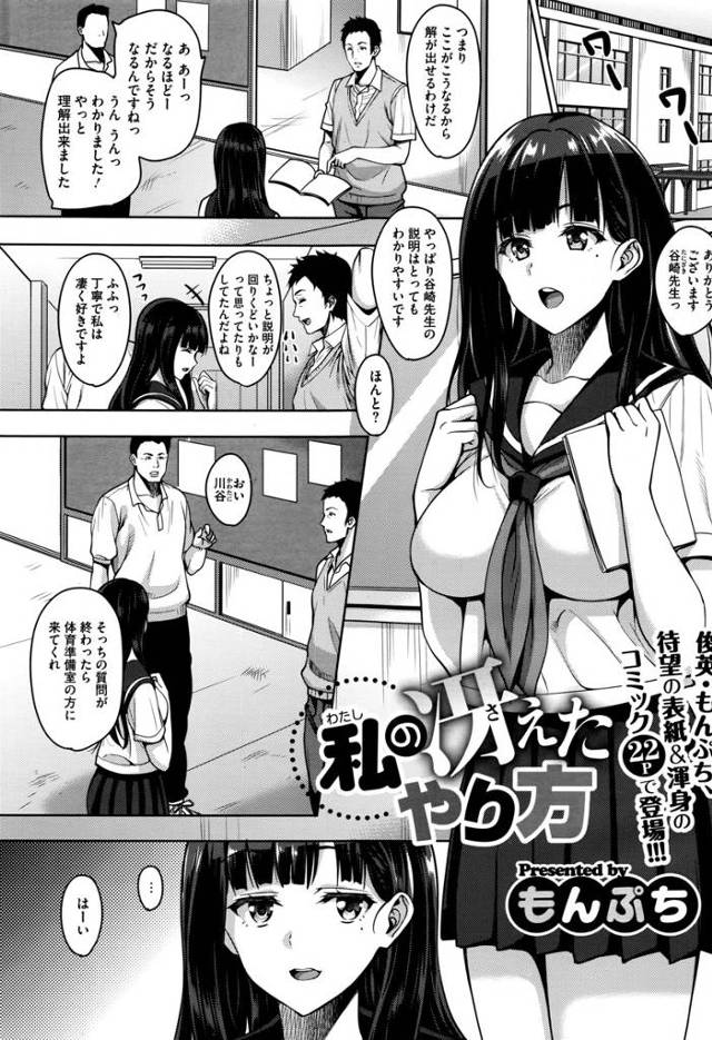 【エロ漫画】人生を上手く立ち回るために股を使って男を利用する巨乳ビッチJKｗｗ狙ってる教師を誘惑してフェラして…
