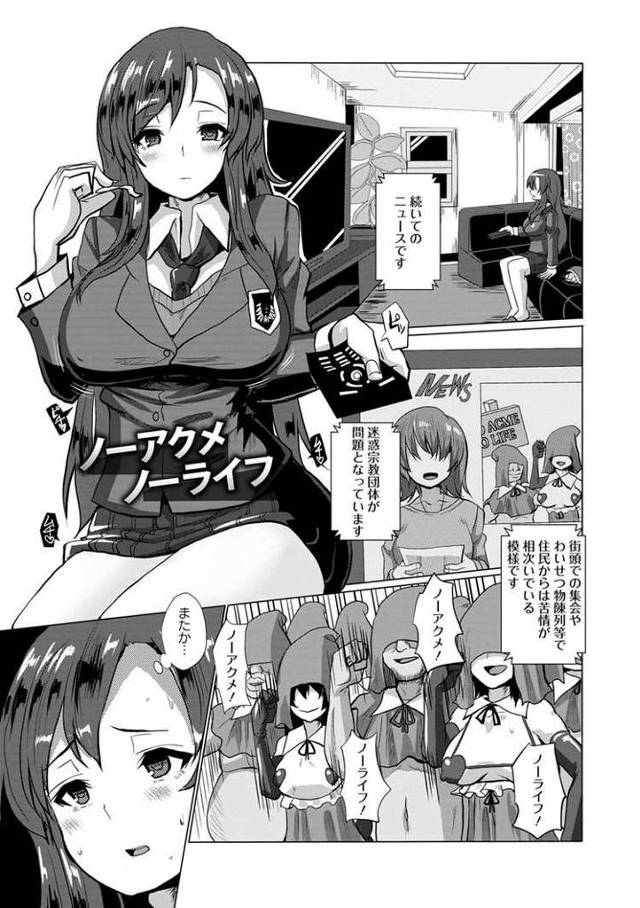 【JKエロ漫画】謎の宗教にハマってドMビッチに調教される巨乳女子高生！母と一緒にアクメ三昧！