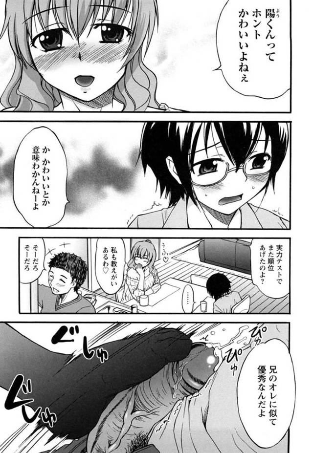 【和姦エロ漫画】義弟に足コキをする巨乳人妻義姉【花巻かえる】