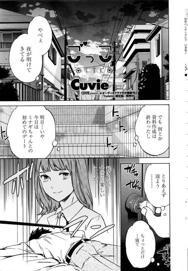 【エロ漫画】コンパで出会った巨乳年下美女と二人きりのデートに寝坊する男ｗ家まで来た巨乳美女にお尻ペンペンされて…