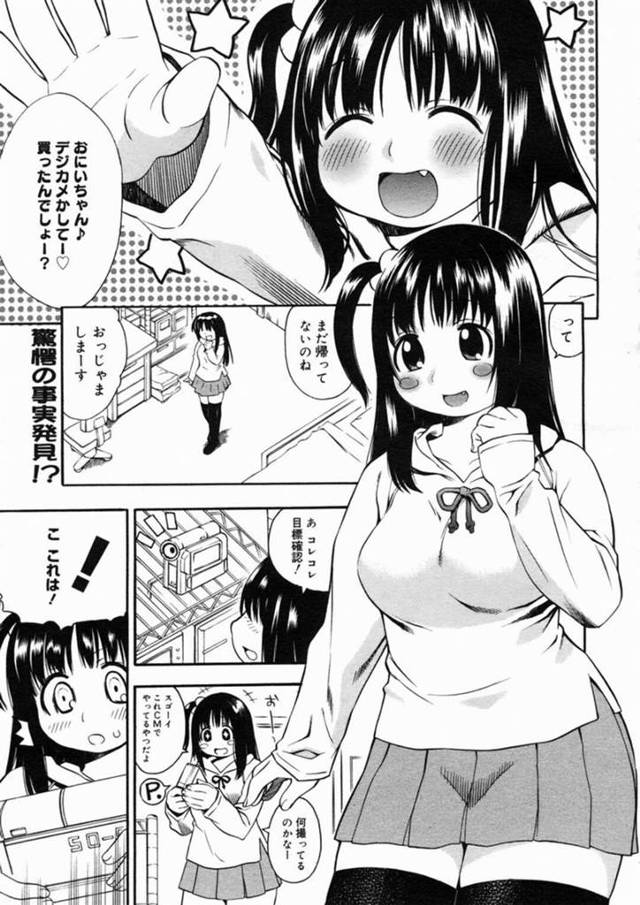 【近親相姦エロ漫画】兄からデジカメを借りようと部屋に入る巨乳JK妹【きのした順市】